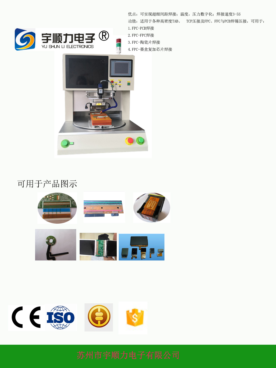 溫度數控化，清楚精密焊接機宇順力廠家直銷