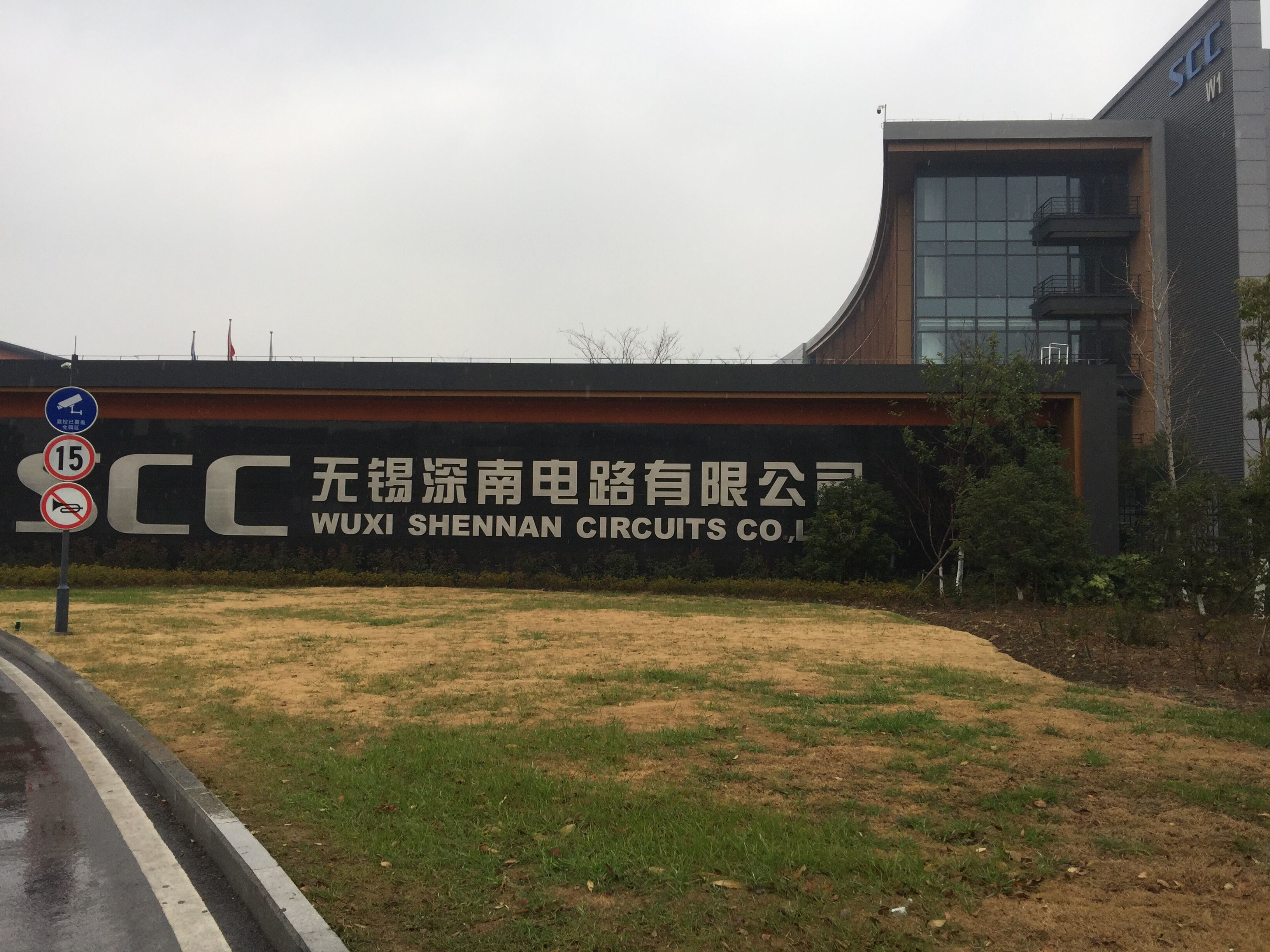 無錫深南電路有限公司
