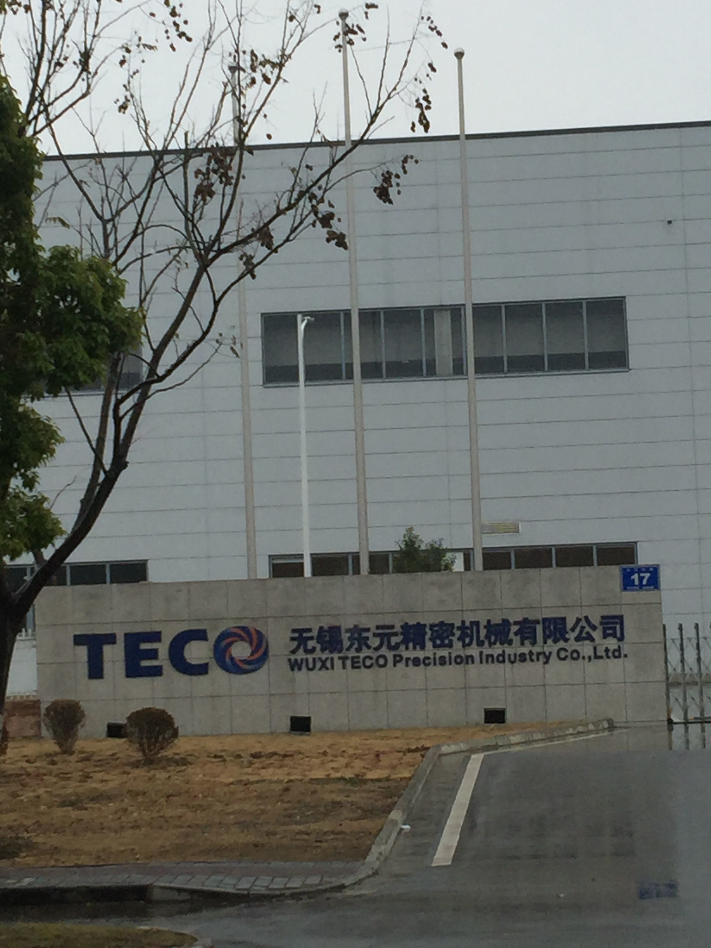 無錫東元精密機械有限公司
