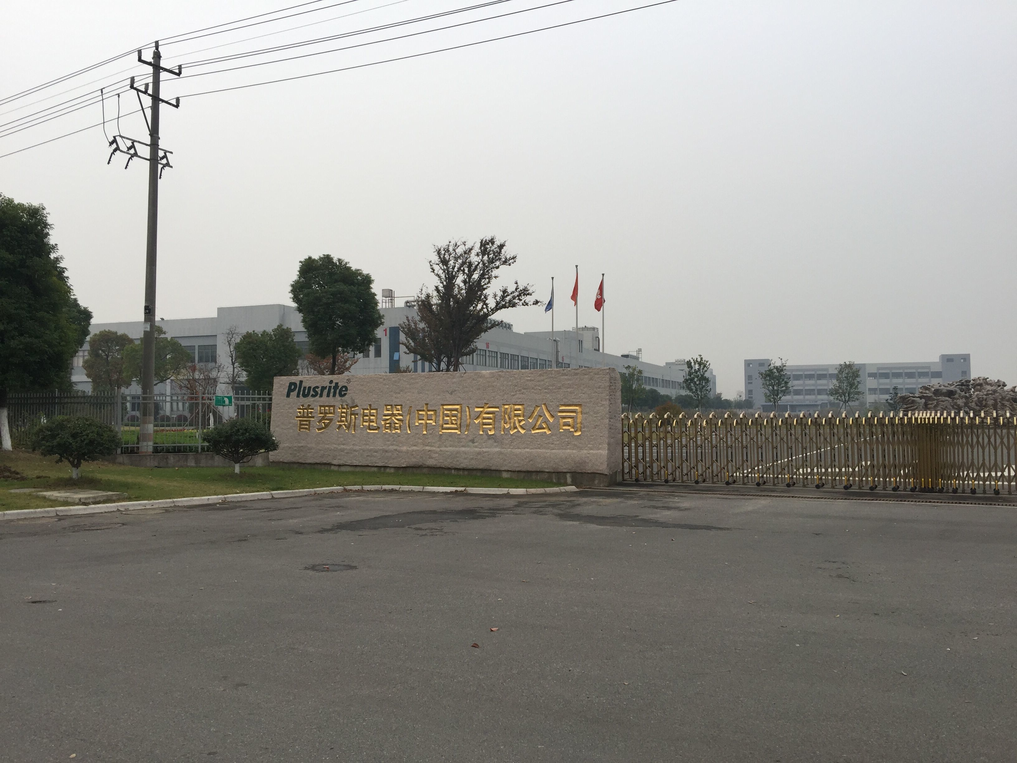 普羅斯電器中國有限公司