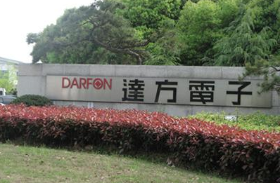 蘇州達方電子有限公司