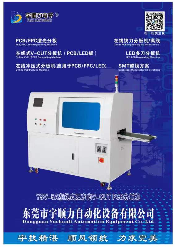 值得信賴的PCB/PCBA-FPC分板機供應商   廠家直銷   自產自銷---雙方向井字形分板機為您解決所有分板問題
